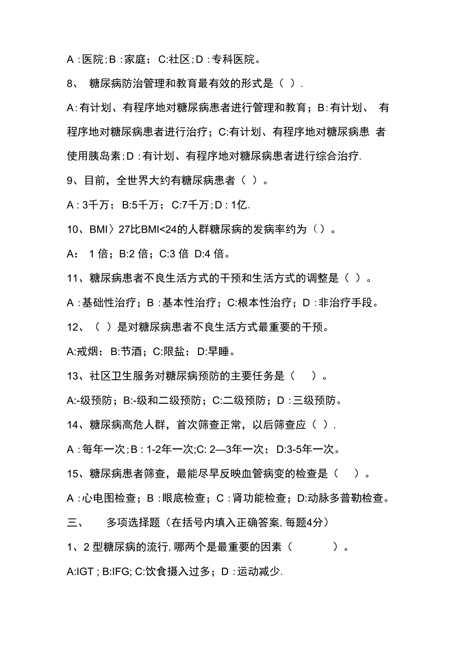 糖尿病防治知识试题_第3页