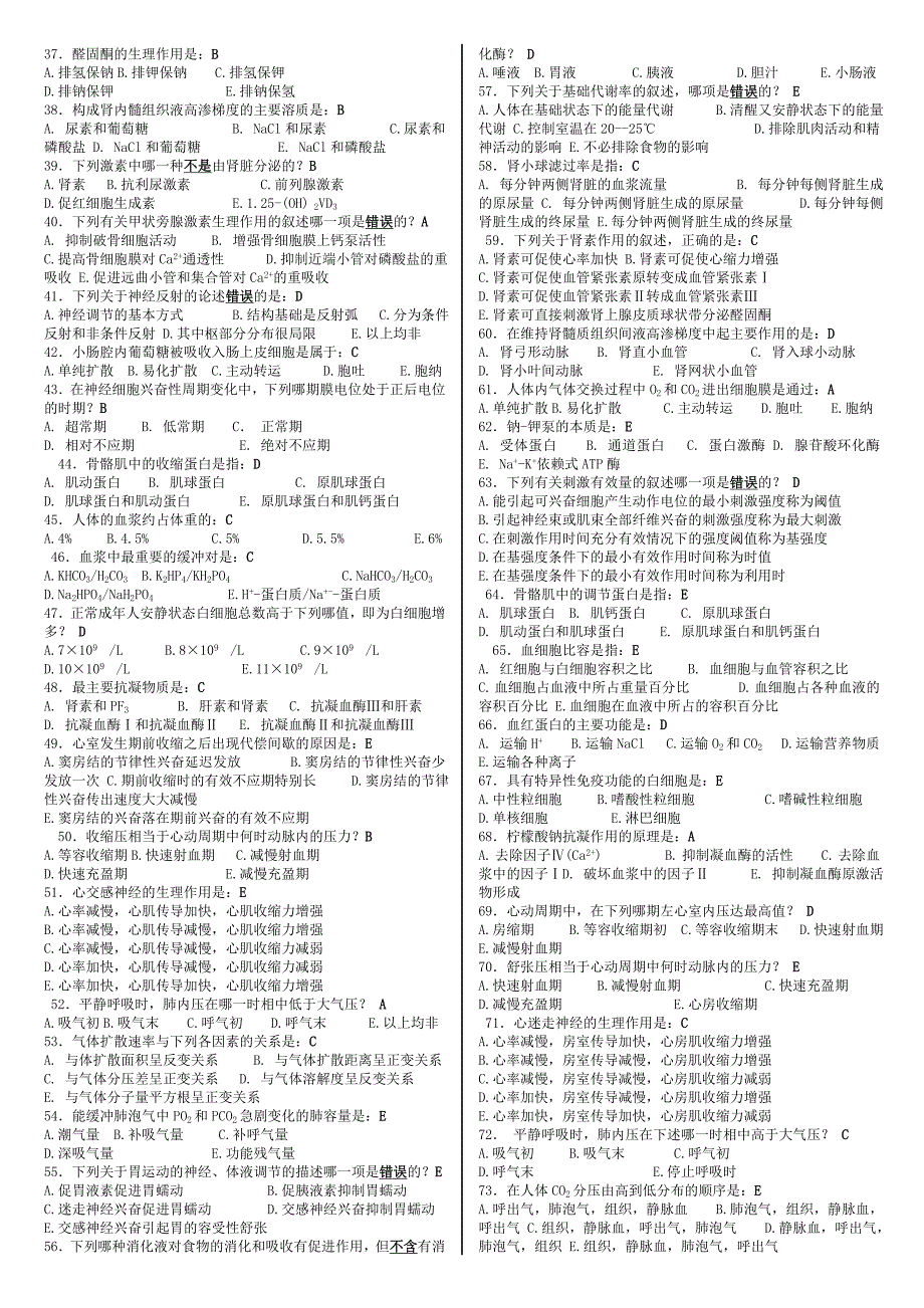 最新电大人体生理学考试期末最全复习资料参考小抄_第2页