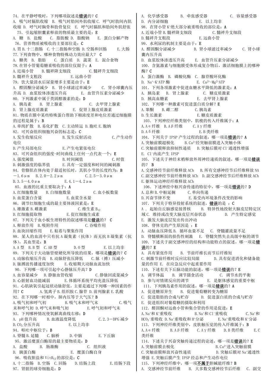 最新电大人体生理学考试期末最全复习资料参考小抄_第3页