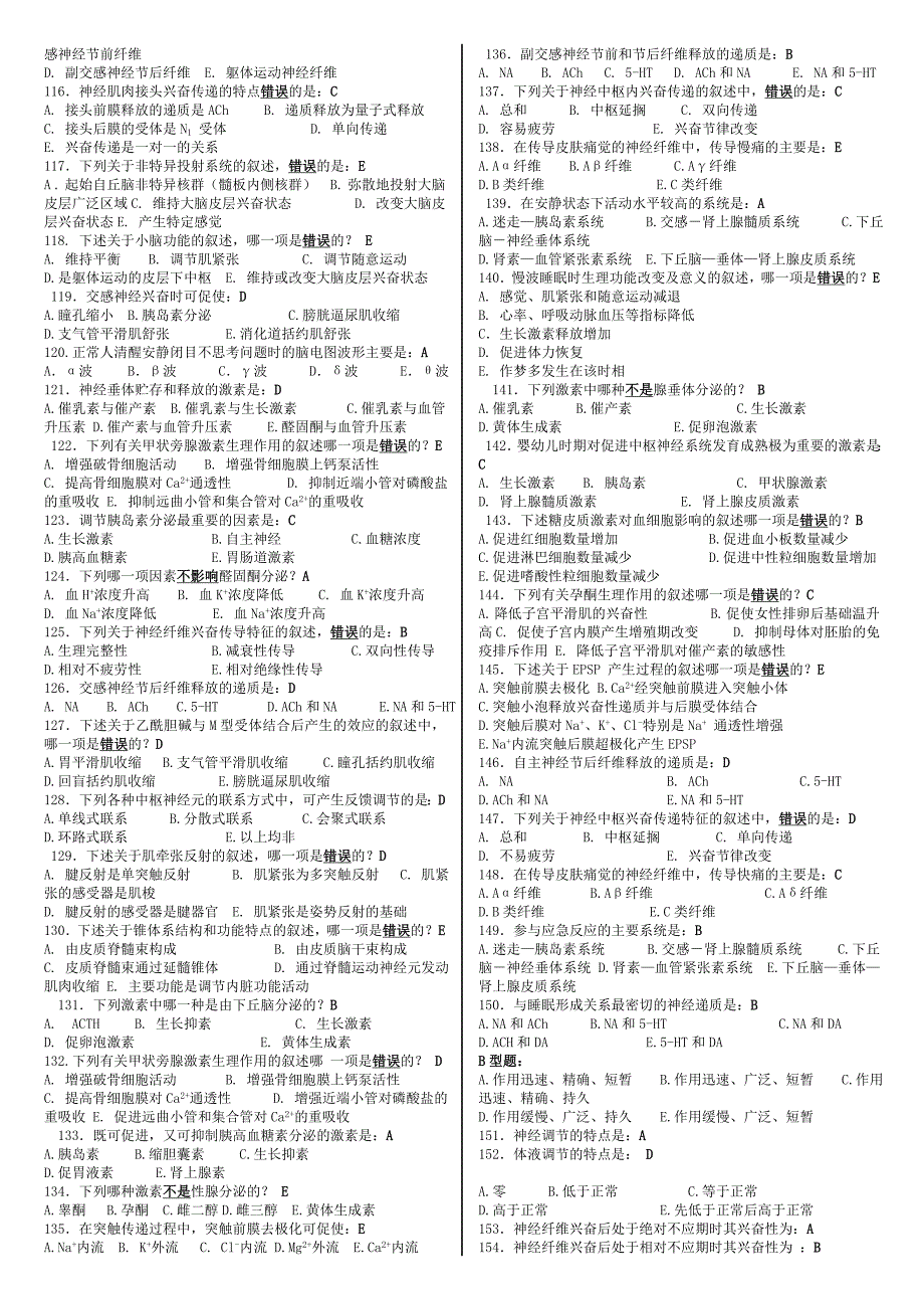 最新电大人体生理学考试期末最全复习资料参考小抄_第4页