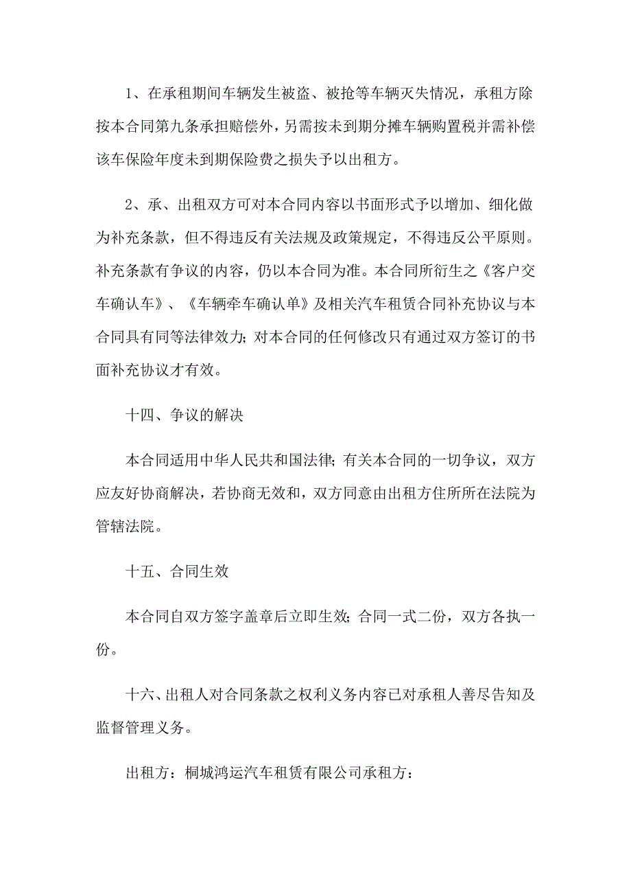 2023车辆融资租赁合同_第2页