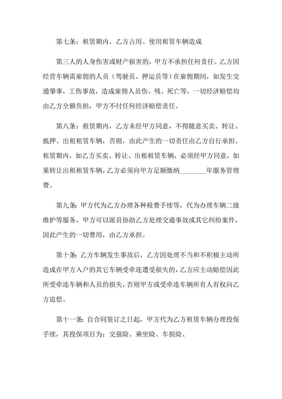 2023车辆融资租赁合同_第5页