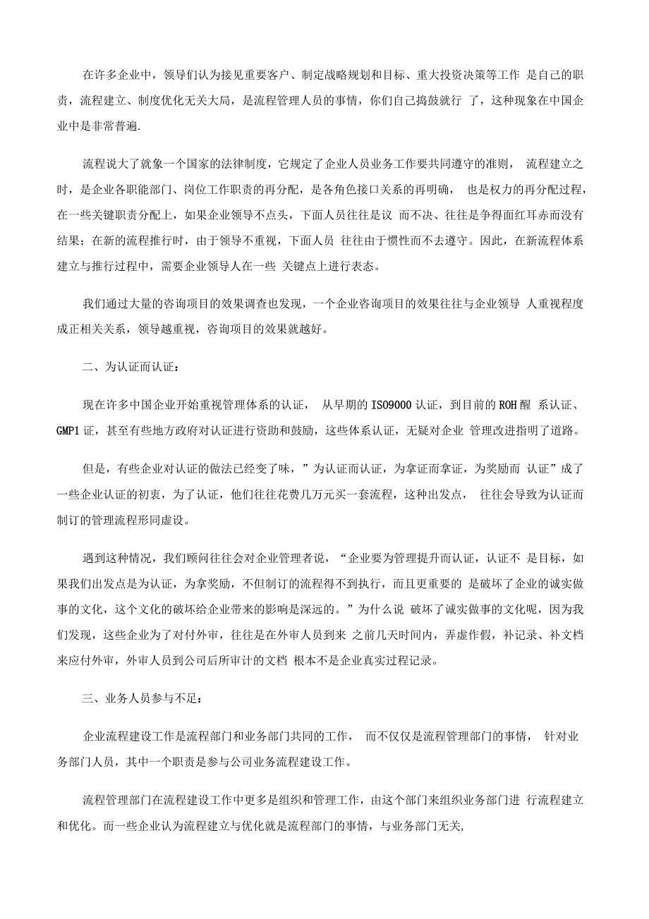 企业管理流程制度执行的八大难题_第2页