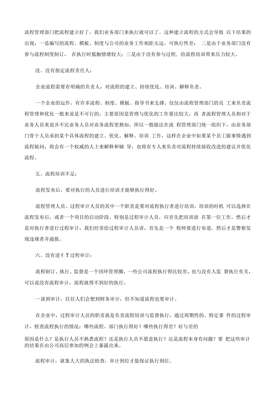 企业管理流程制度执行的八大难题_第3页