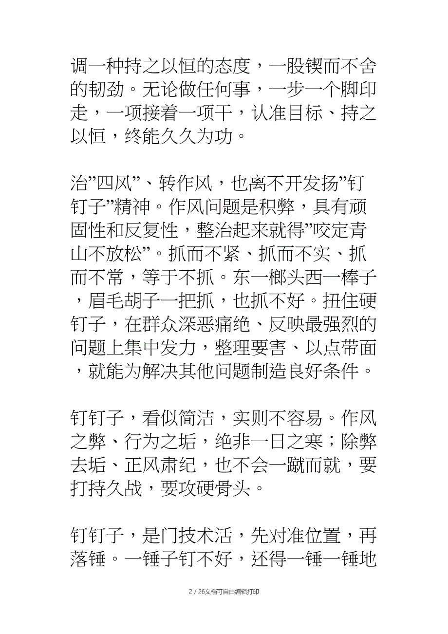 发扬”钉钉子”的精神心得体会(精选多篇)_第2页