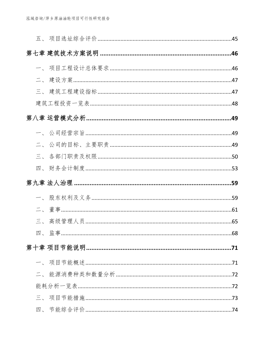萍乡原油油轮项目可行性研究报告_范文参考_第3页