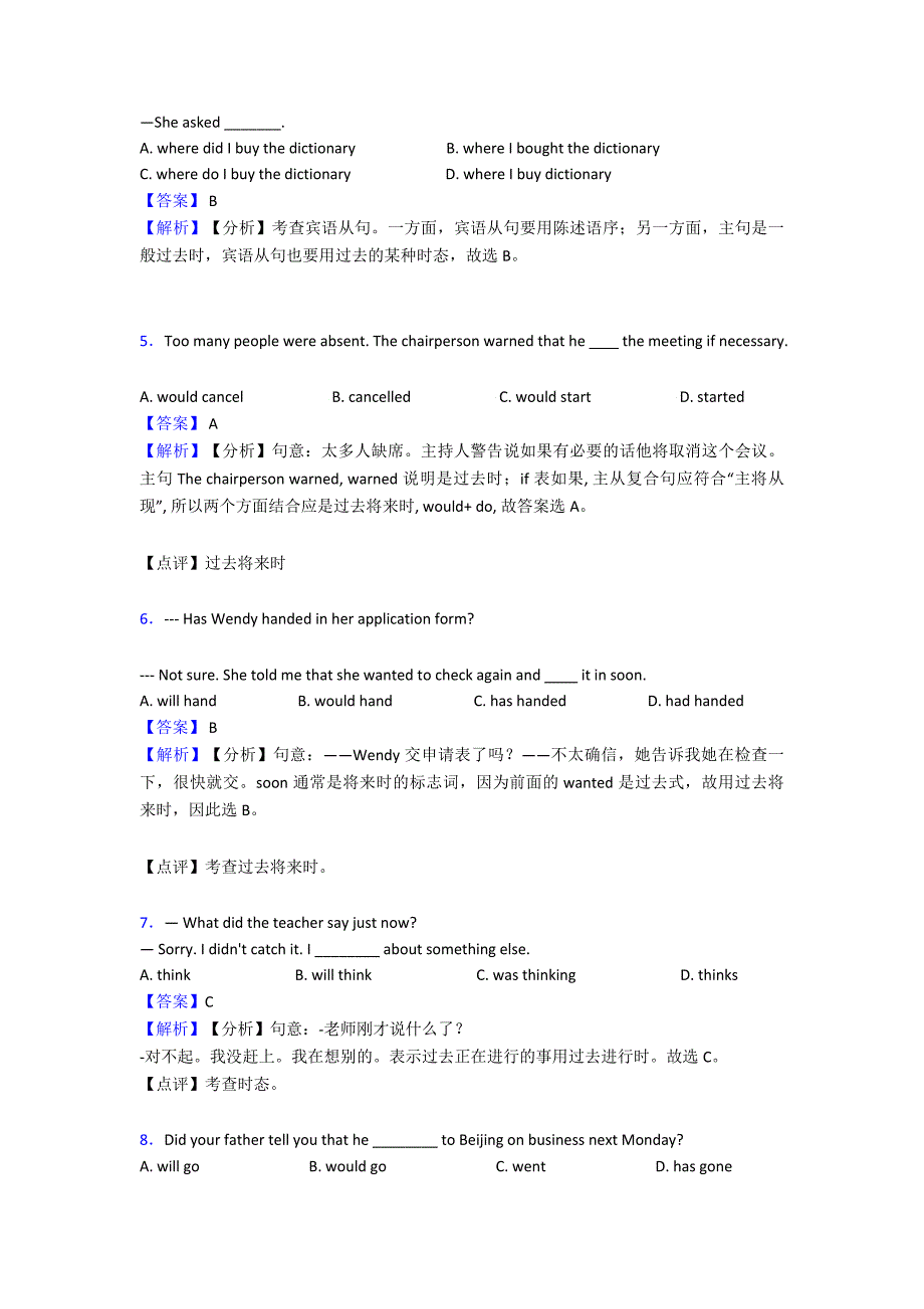 最新过去将来时一般过去时中考试题分类汇编(word).doc_第2页