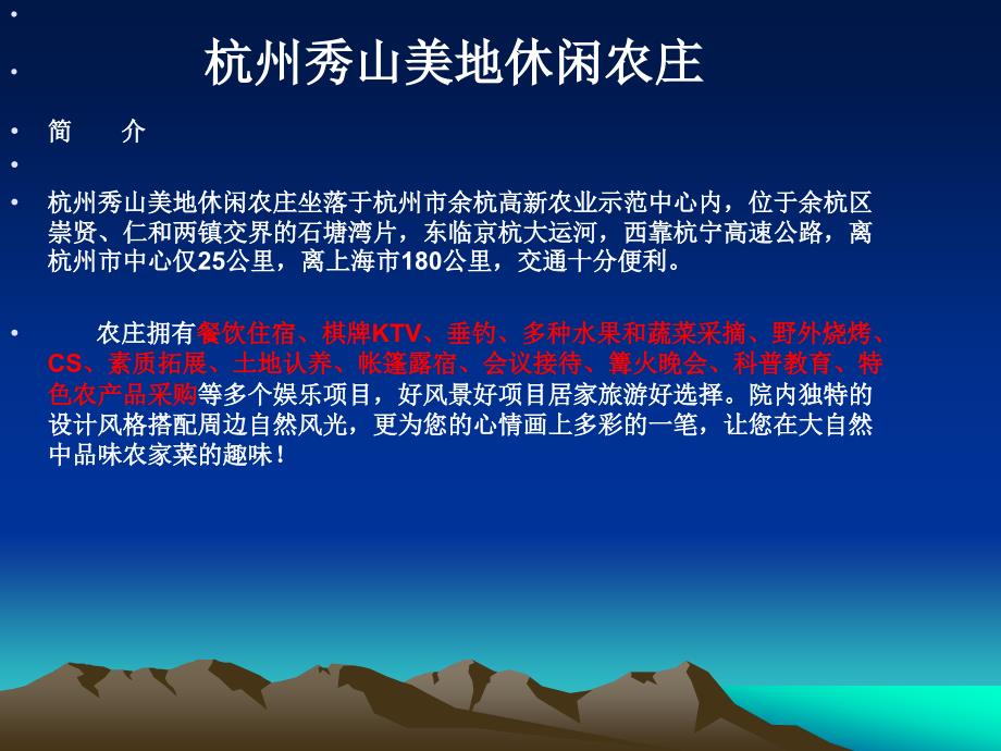 明珠山美地休闲农庄2日游_第2页