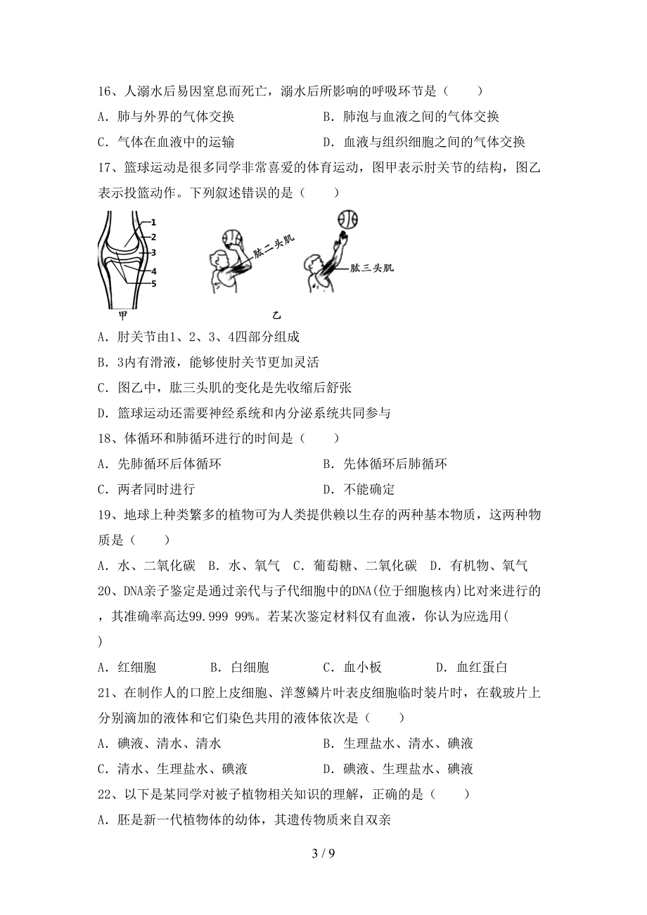 2023年苏教版九年级生物上册期末考试卷及答案【最新】.doc_第3页