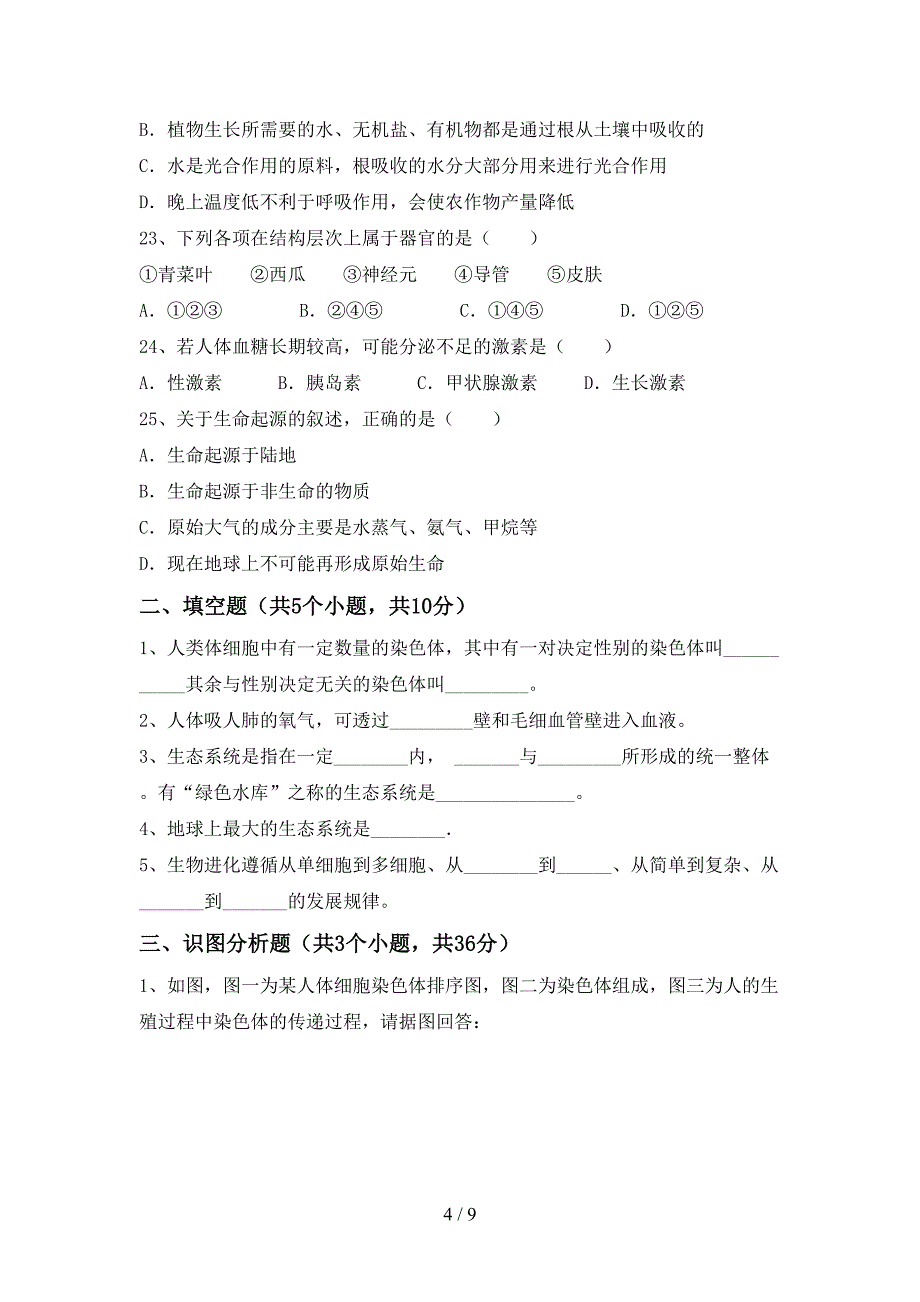 2023年苏教版九年级生物上册期末考试卷及答案【最新】.doc_第4页