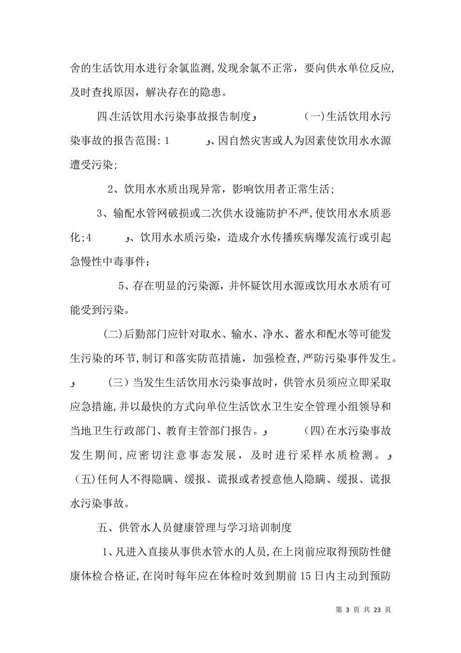 学校生活饮用水卫生管理制度_第3页