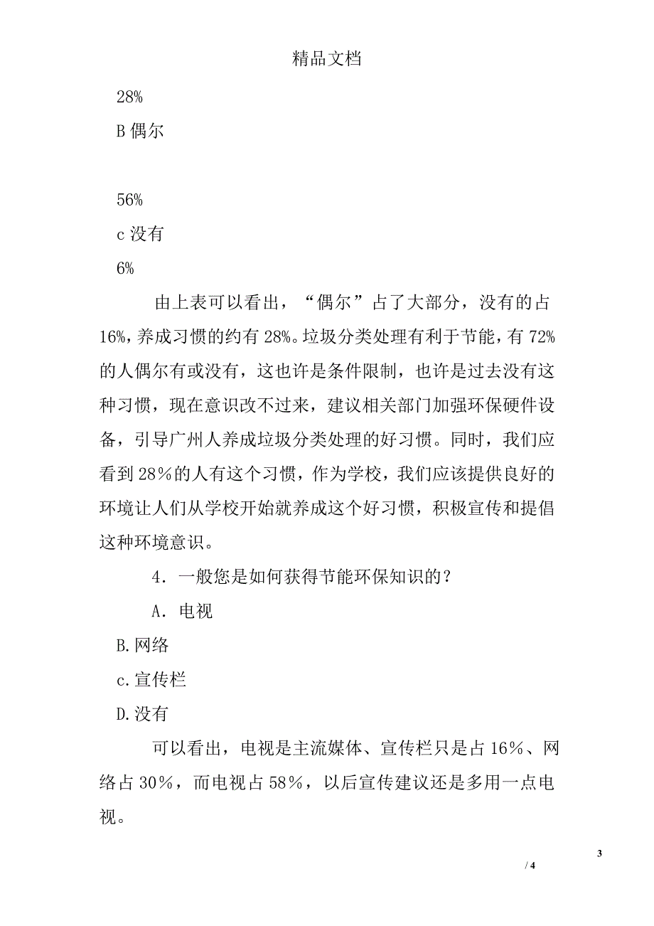 环保节能调研报告_第3页