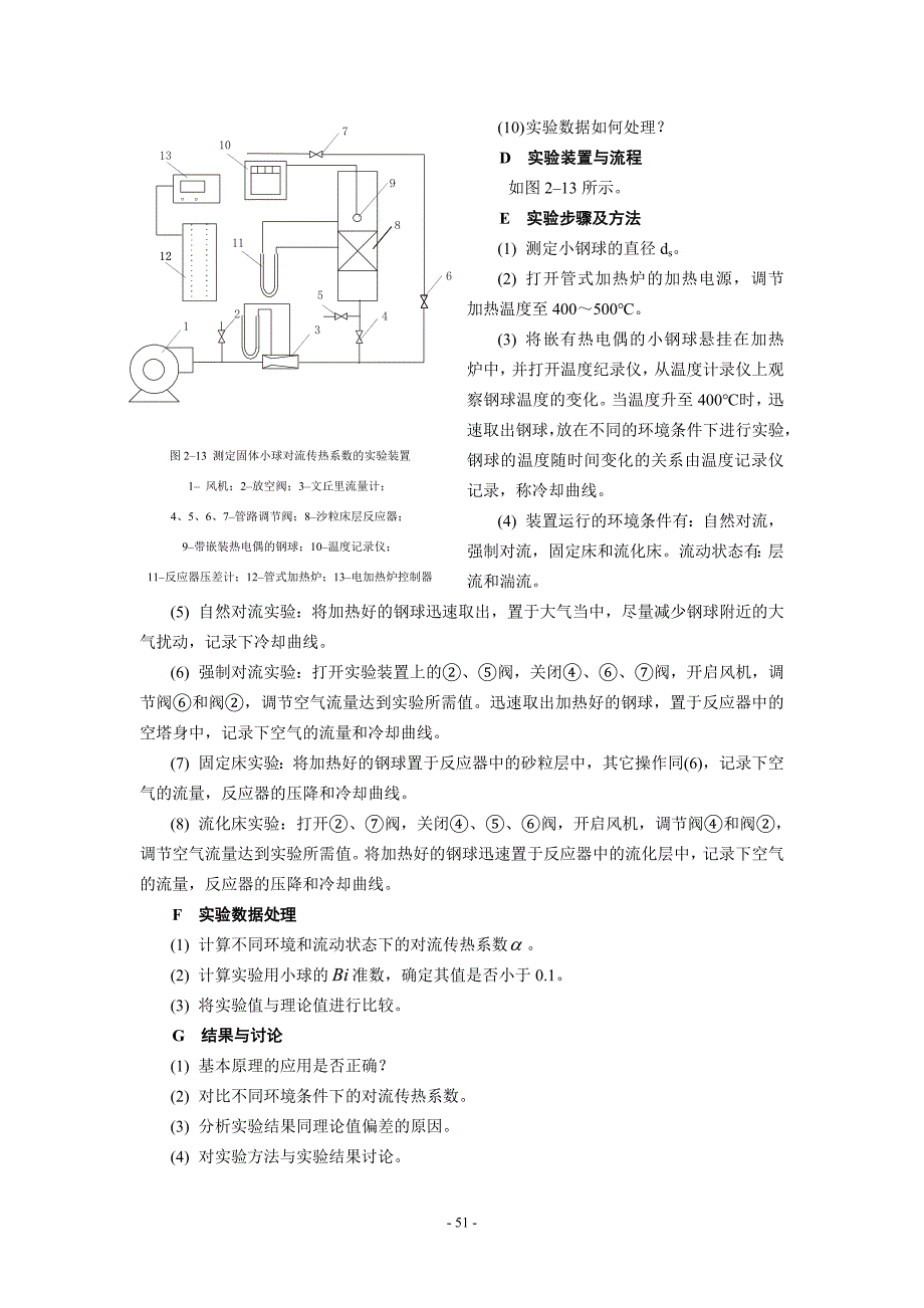 实验九固体小球对流传热系数的测定.doc_第4页