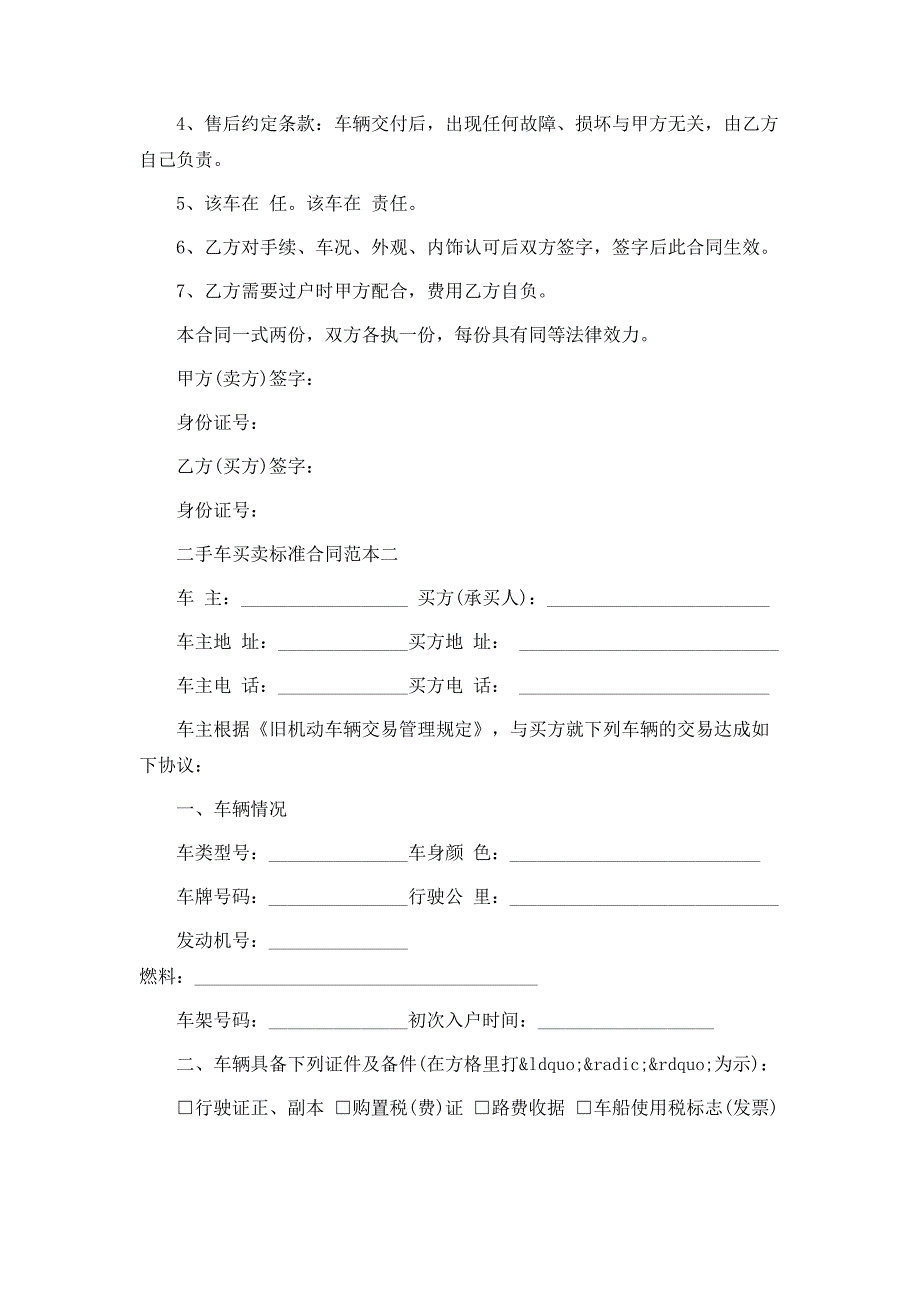 二手车买卖标准合同范本3篇_第2页