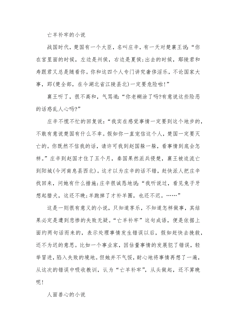 于历史的小说成语于寓言小说的成语_第4页