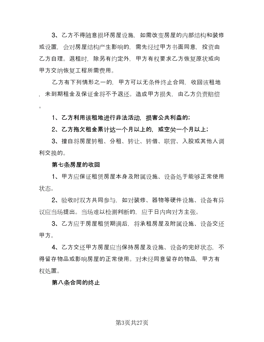 企业房屋租赁协议标准模板（九篇）_第3页