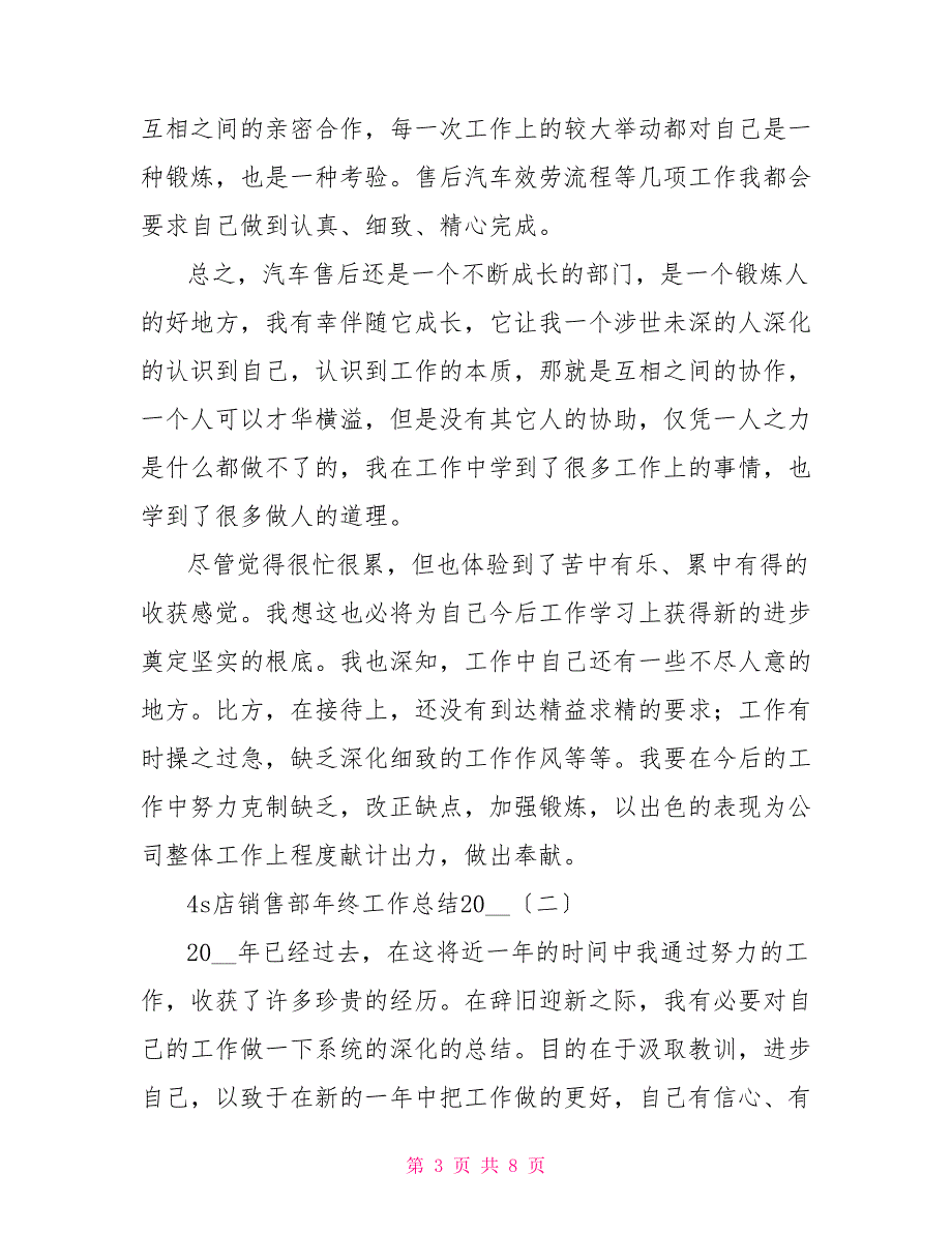 4s店销售部年终总结4s店销售部年终工作总结3篇_第3页