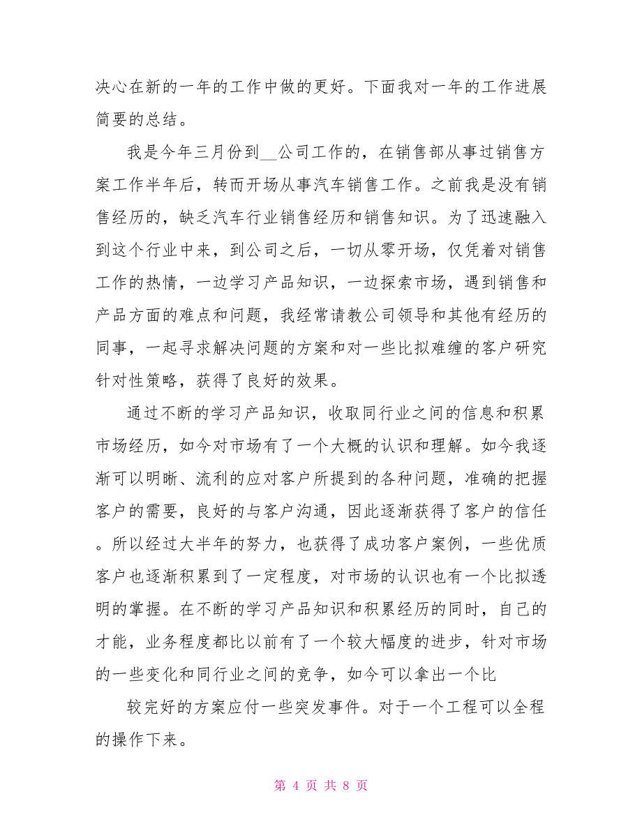 4s店销售部年终总结4s店销售部年终工作总结3篇_第4页