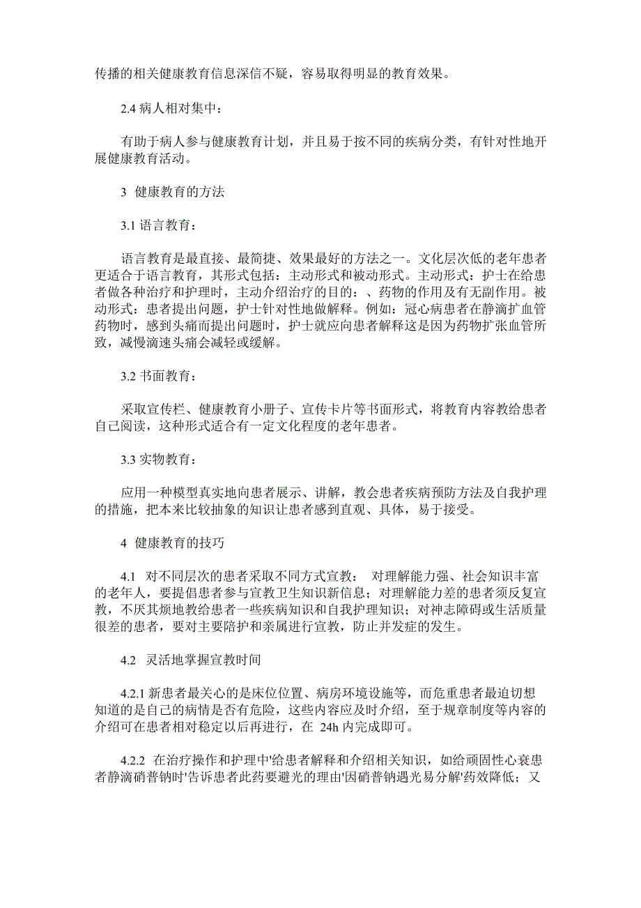 老年患者的健康教育指导_第2页