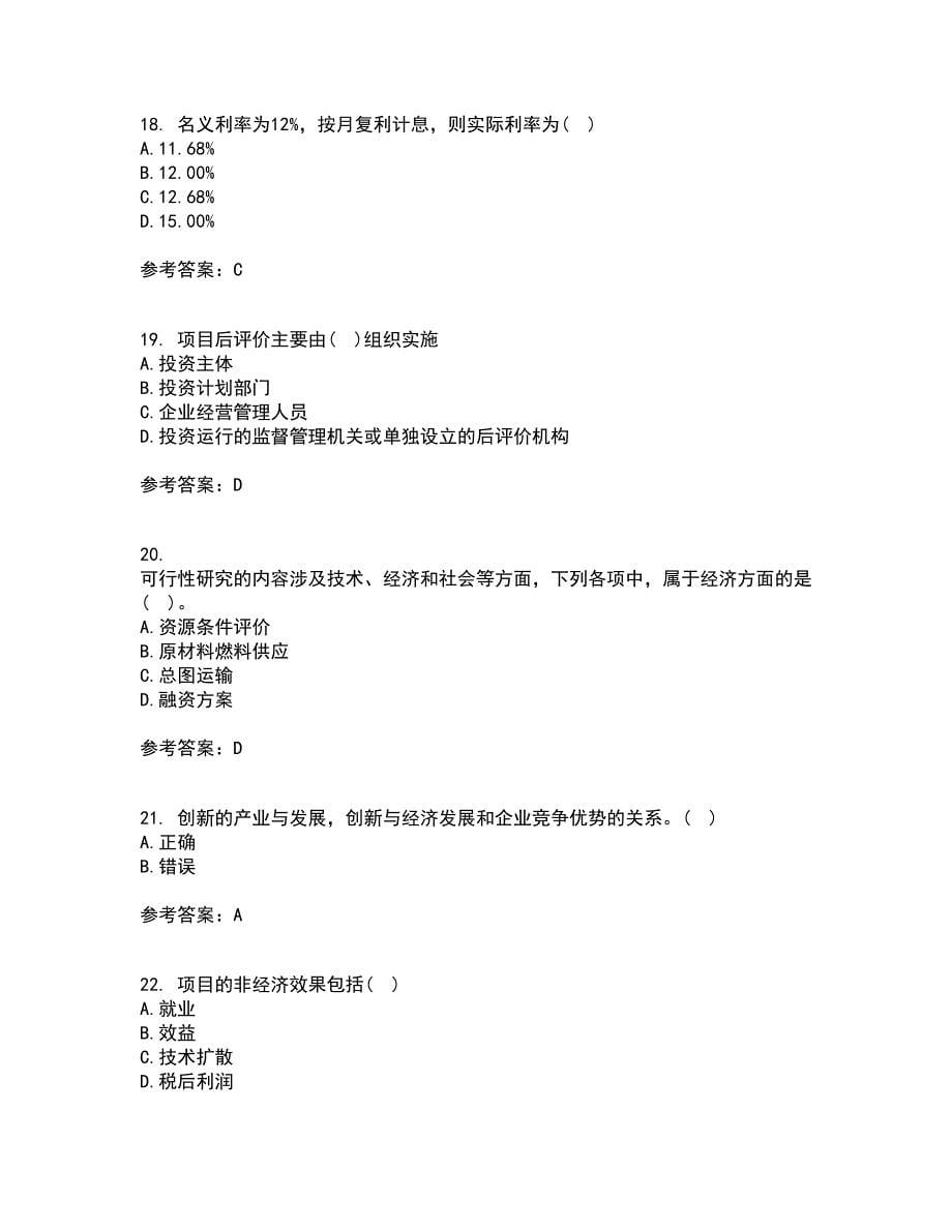 东北大学21秋《技术经济学》平时作业2-001答案参考27_第5页