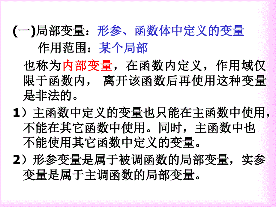 C语言变量的存储属性和预编译命令.ppt_第3页