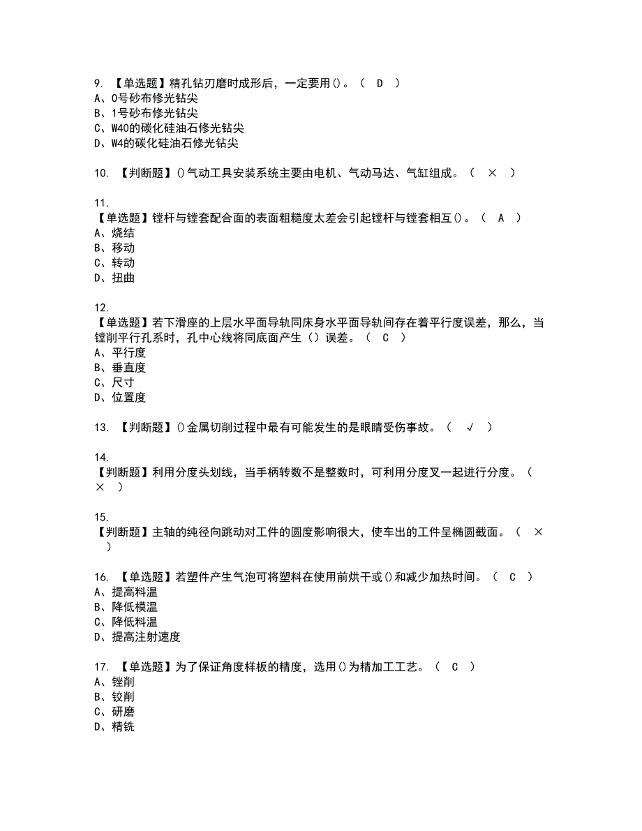 2022年工具钳工（高级）资格考试题库及模拟卷含参考答案1_第2页