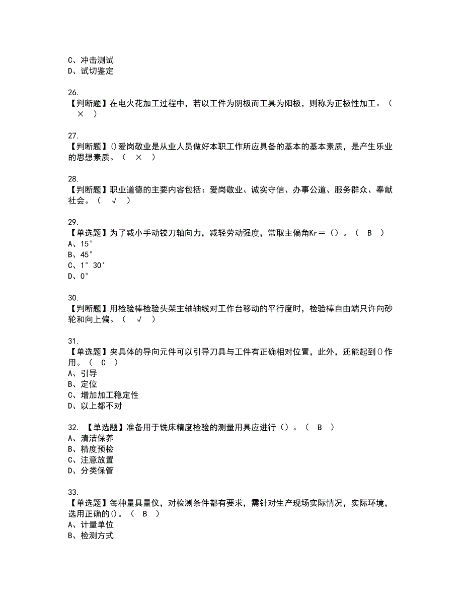 2022年工具钳工（高级）资格考试题库及模拟卷含参考答案1_第4页