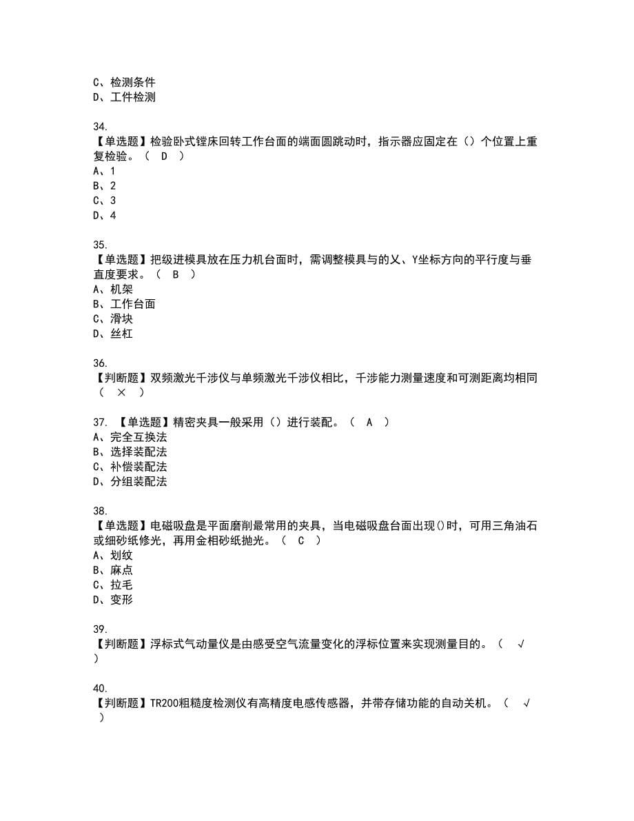 2022年工具钳工（高级）资格考试题库及模拟卷含参考答案1_第5页