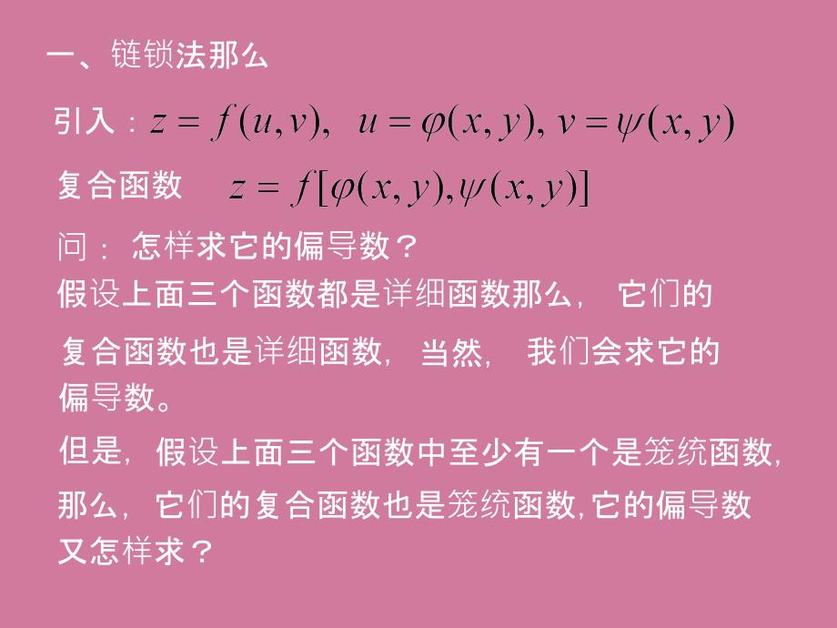 多元复合函数求导法则ppt课件_第2页