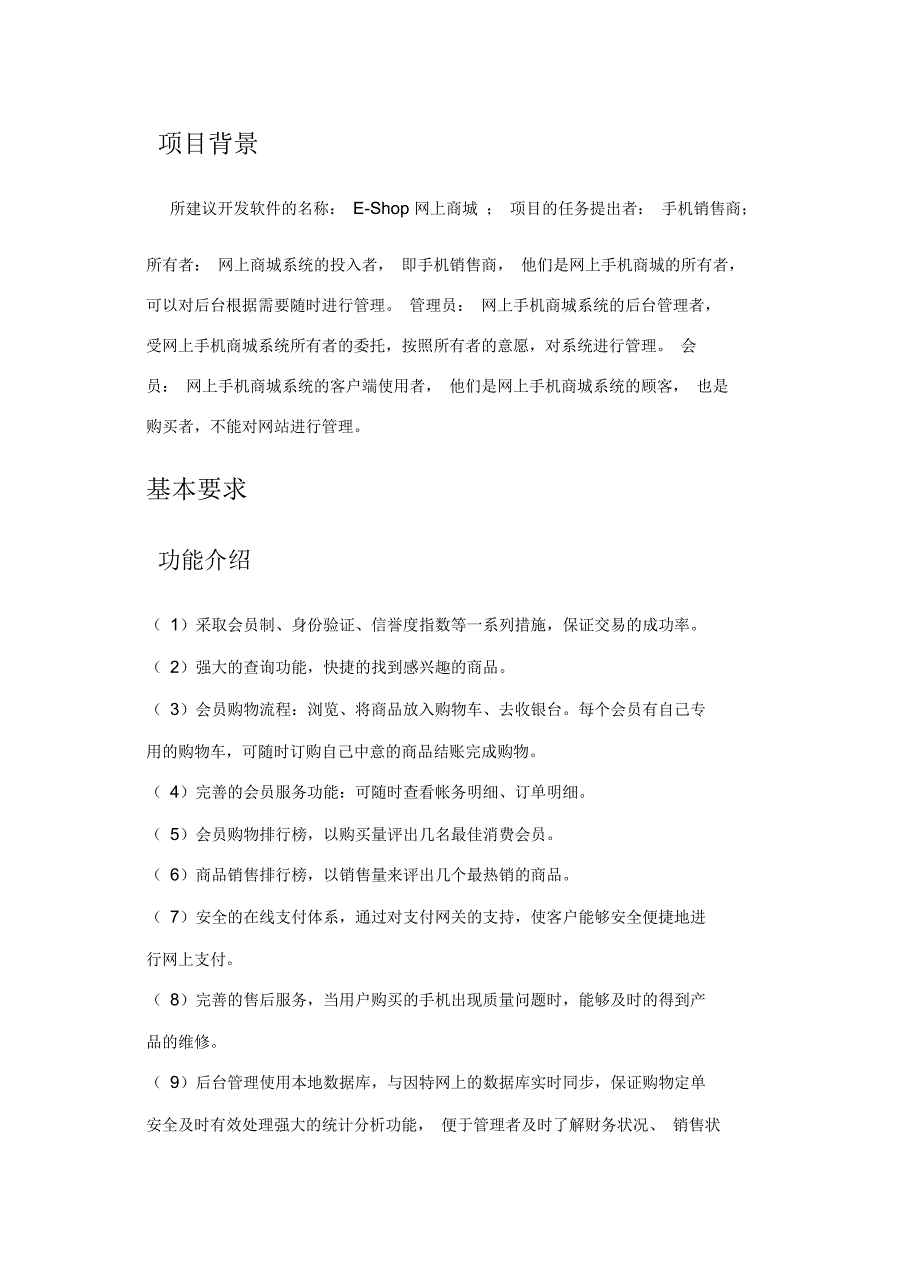 网上商城可行性研究报告_第4页