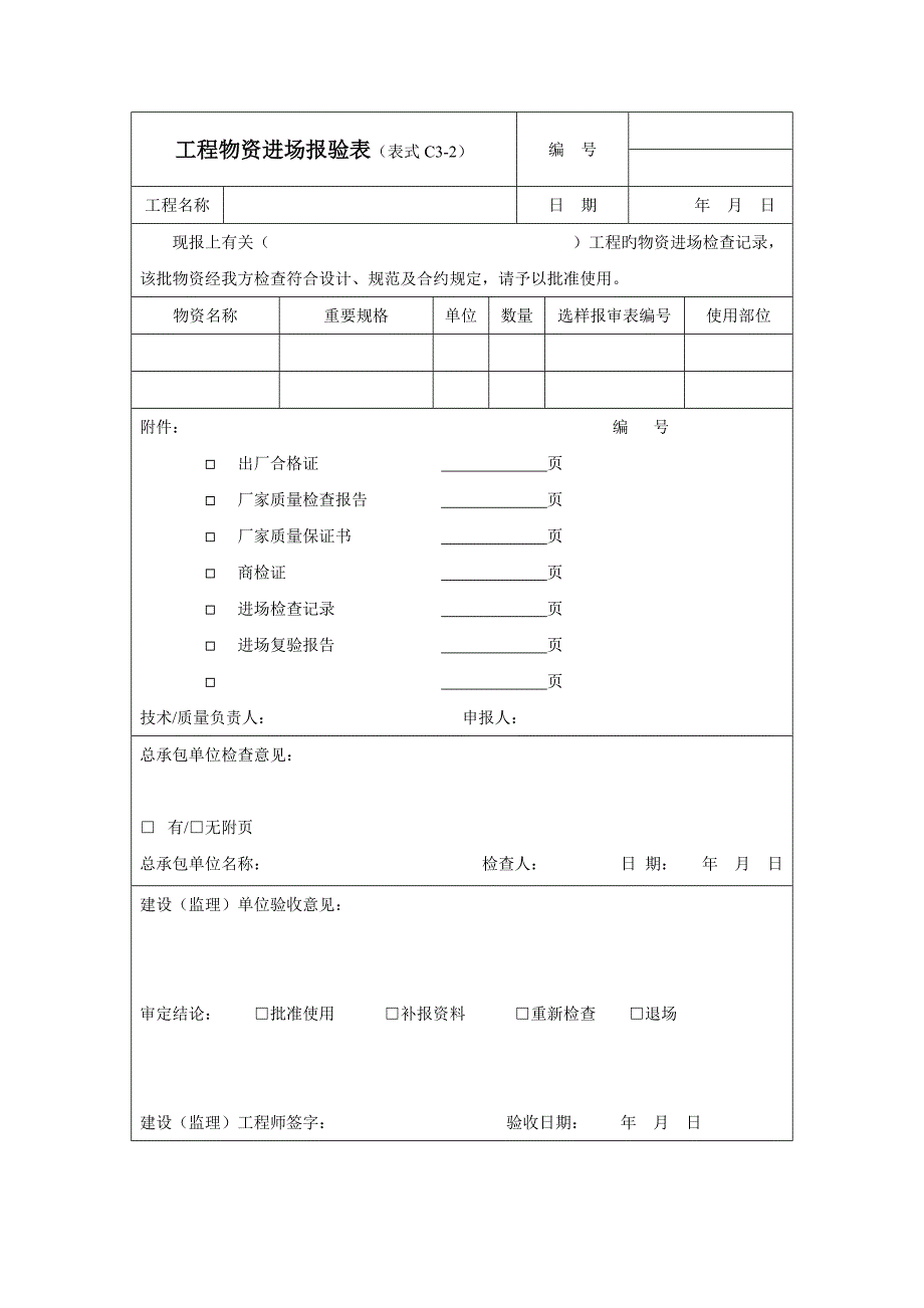 通风与空调子分部工程质量验收记录整套_第1页