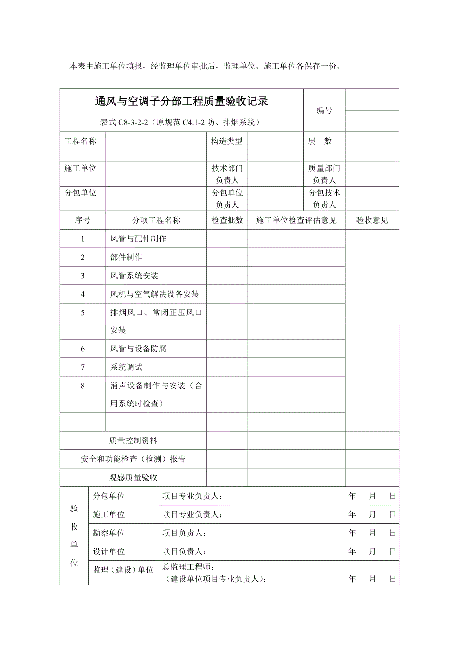 通风与空调子分部工程质量验收记录整套_第2页