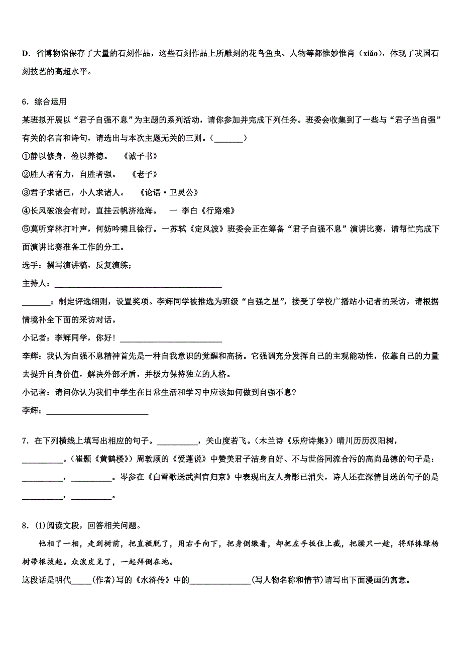 江苏省南京市育英外校2023年中考语文考前最后一卷(含解析）.doc_第2页