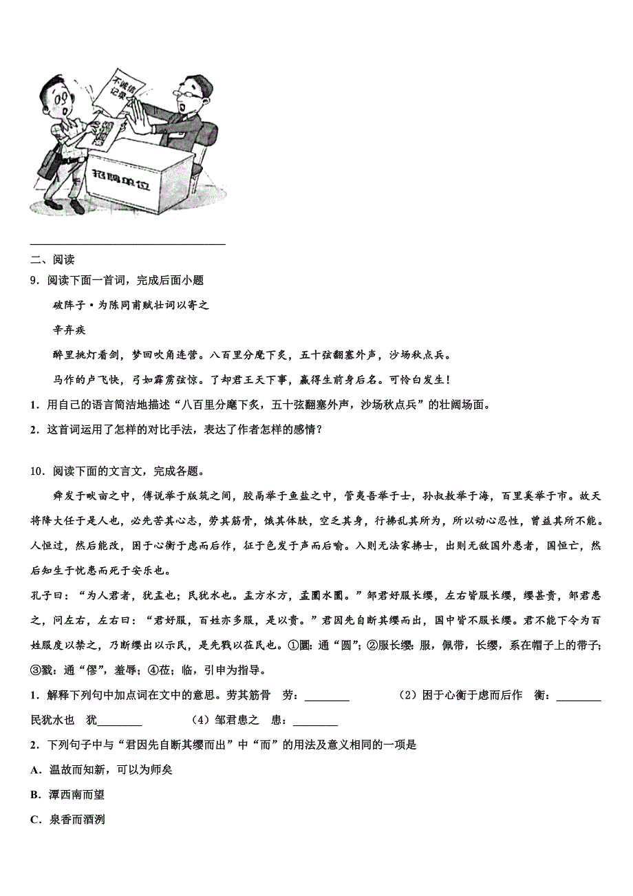 江苏省南京市育英外校2023年中考语文考前最后一卷(含解析）.doc_第3页