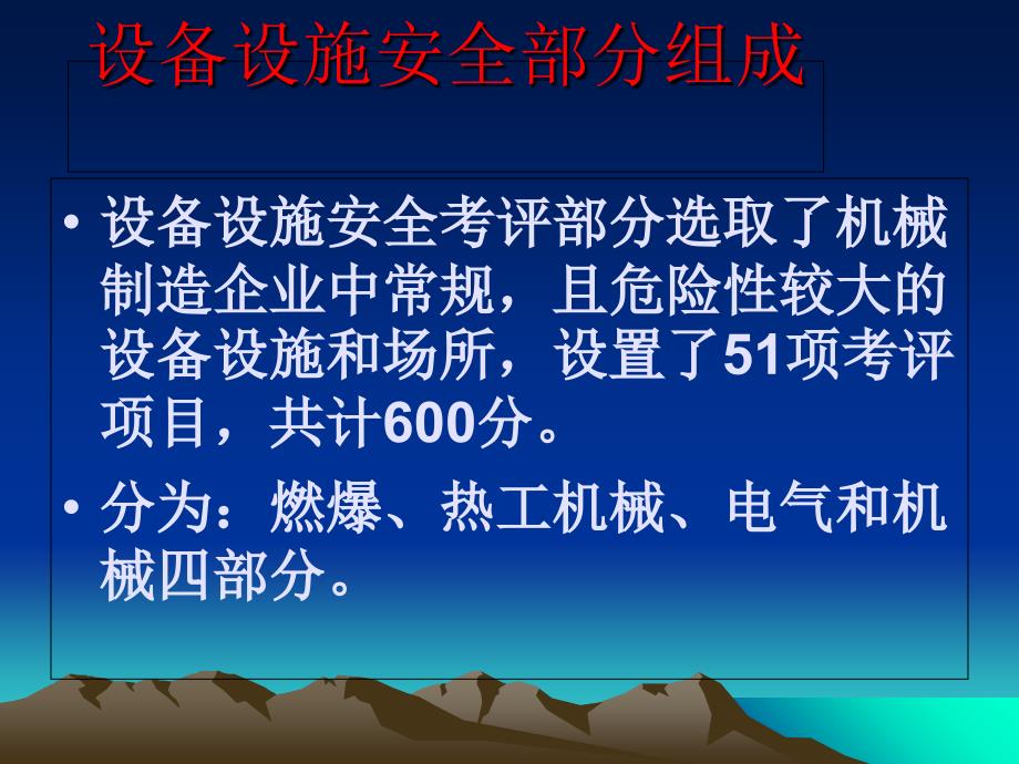 机械制造企业安全标准化讲座现场_第2页