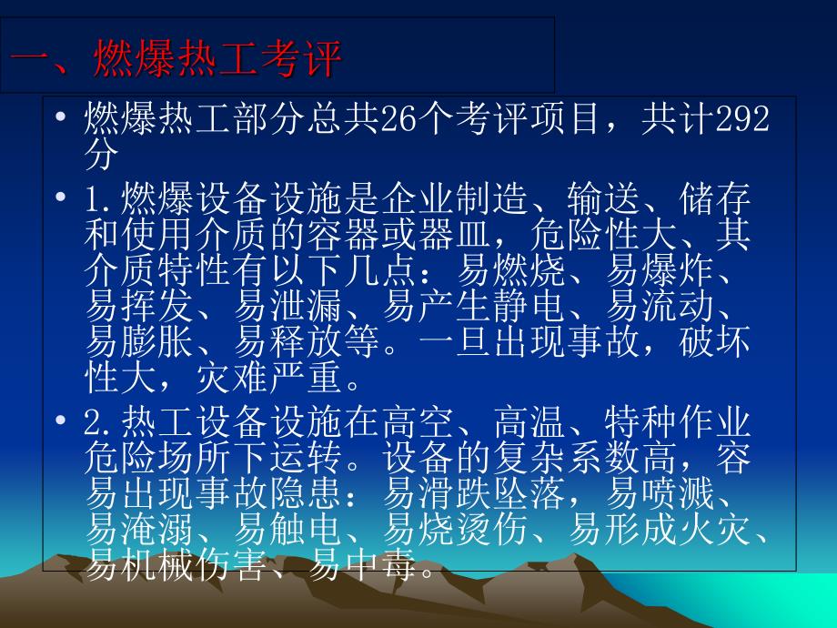 机械制造企业安全标准化讲座现场_第3页