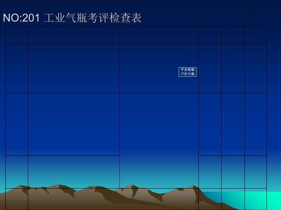 机械制造企业安全标准化讲座现场_第5页