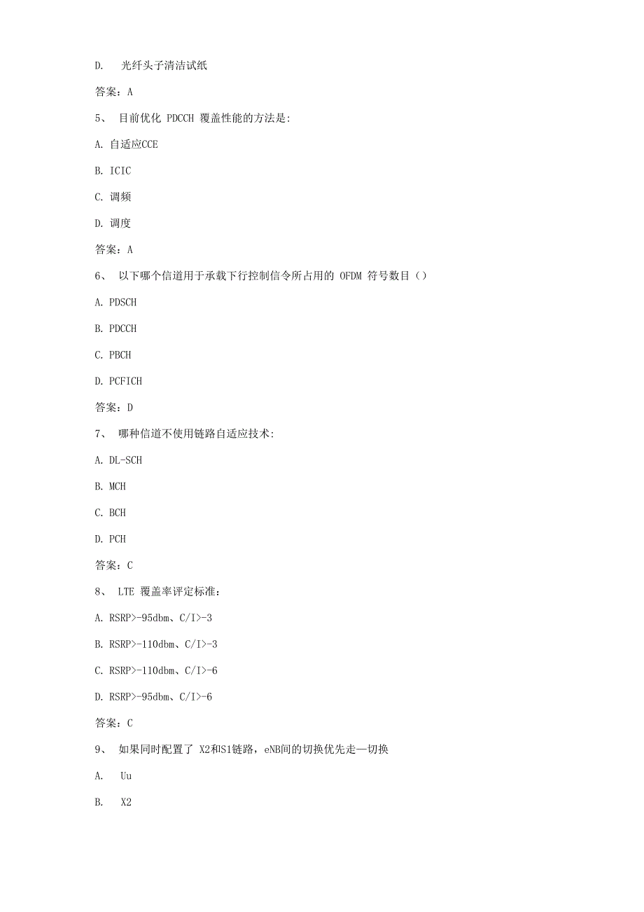 2021移动LTE初级认证考试资格考试题库及答案2_第2页