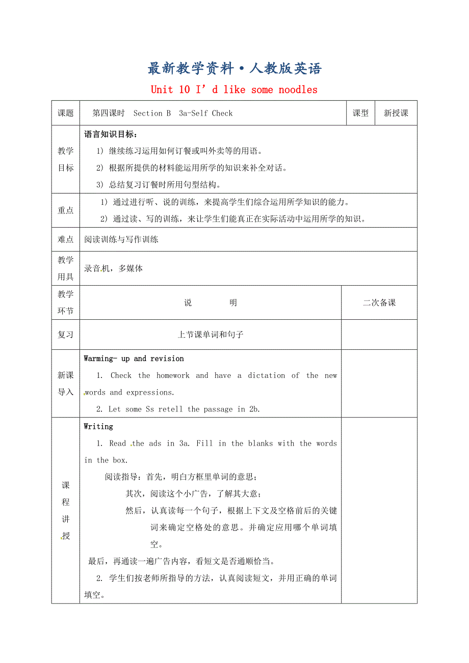 【最新】七年级英语下册Unit10I’dlikesomenoodles第4课时SectionB3aSelfCheck教案人教新目标版_第1页