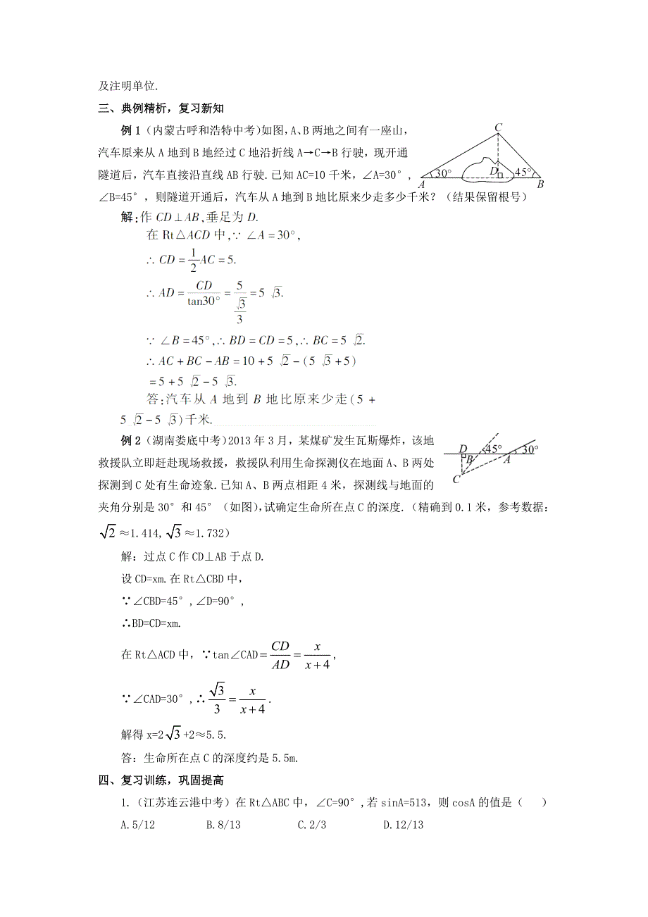 【华东师大版】九年级数学上册：第24章解直角三角形复习教案含答案_第3页