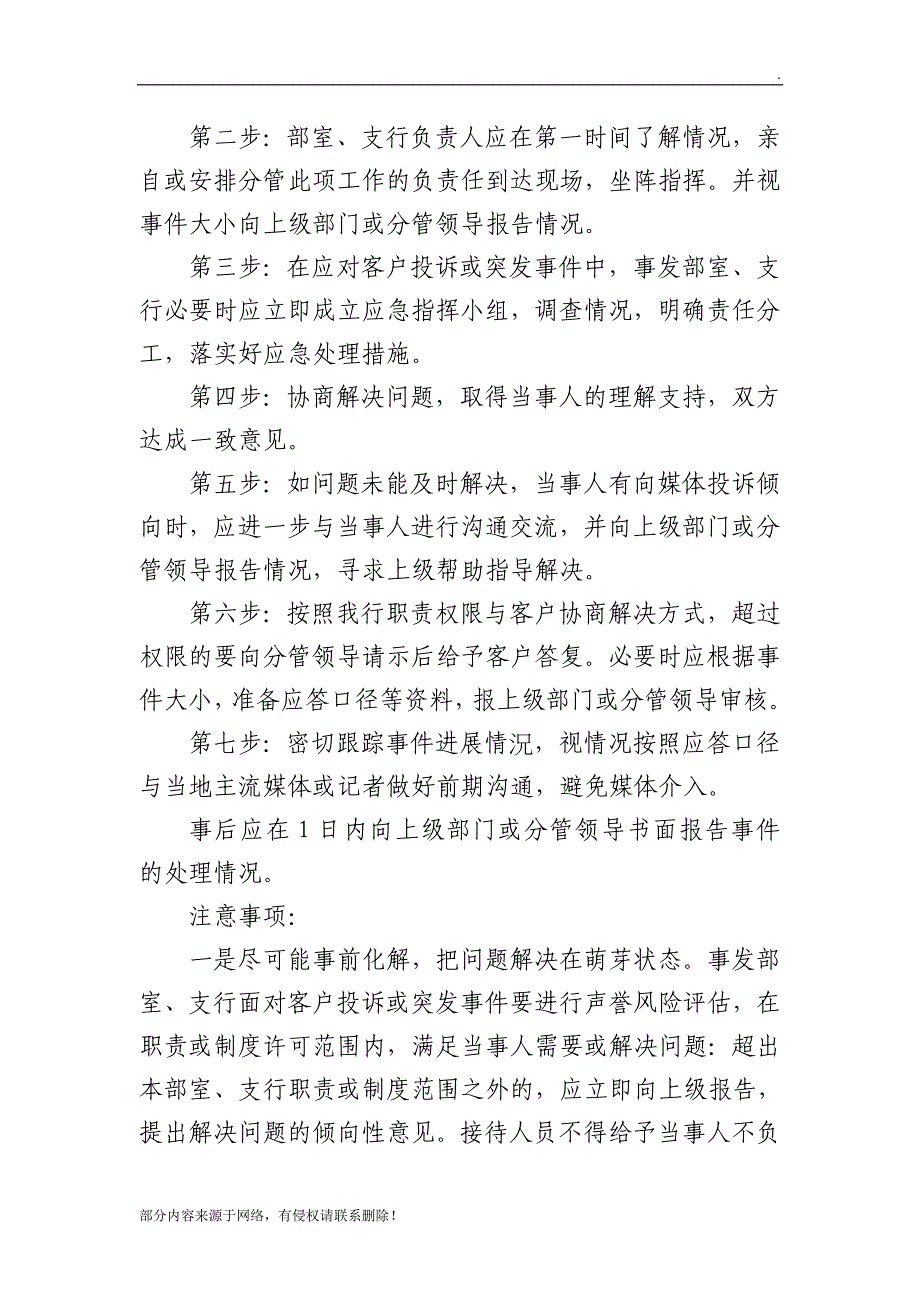 银行声誉风险应急处置预案.doc_第3页