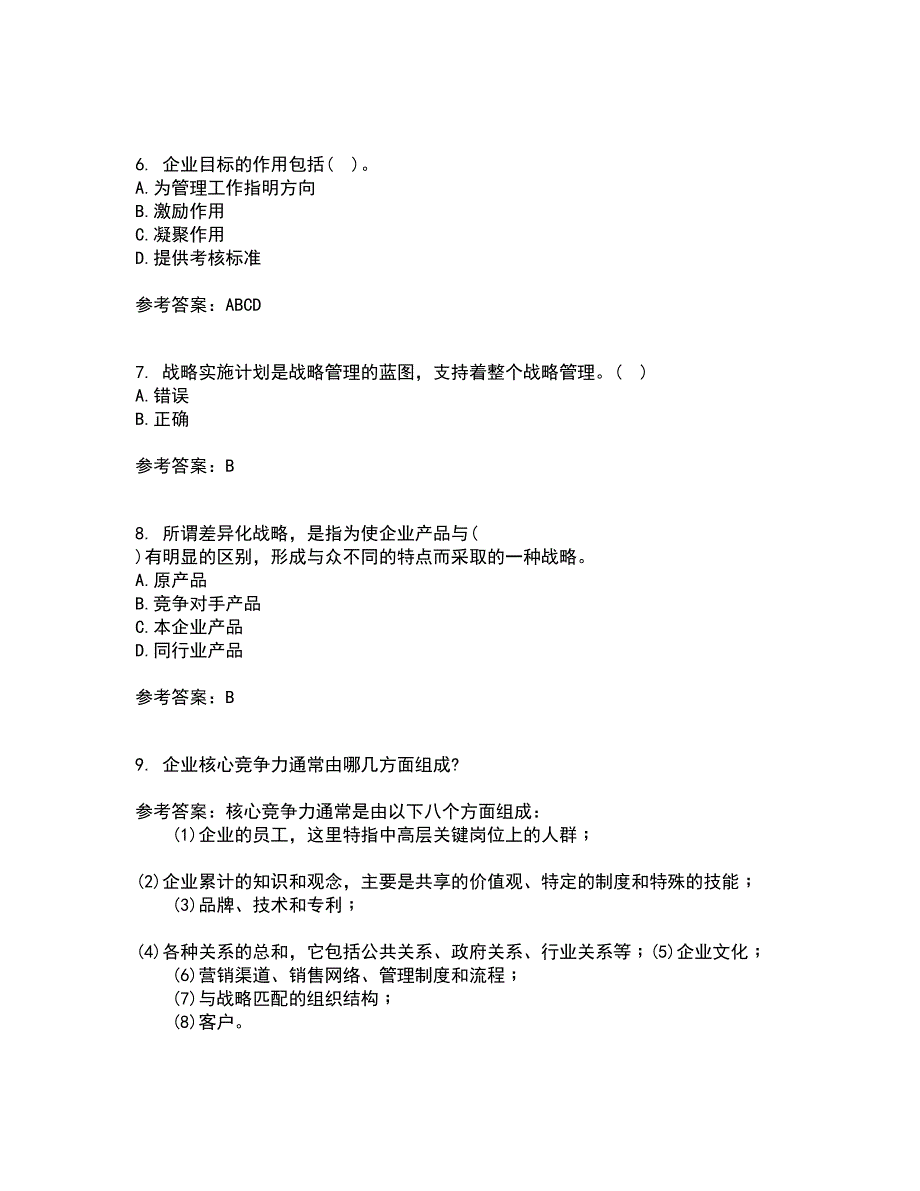 华中师范大学21秋《企业战略管理》平时作业一参考答案100_第2页