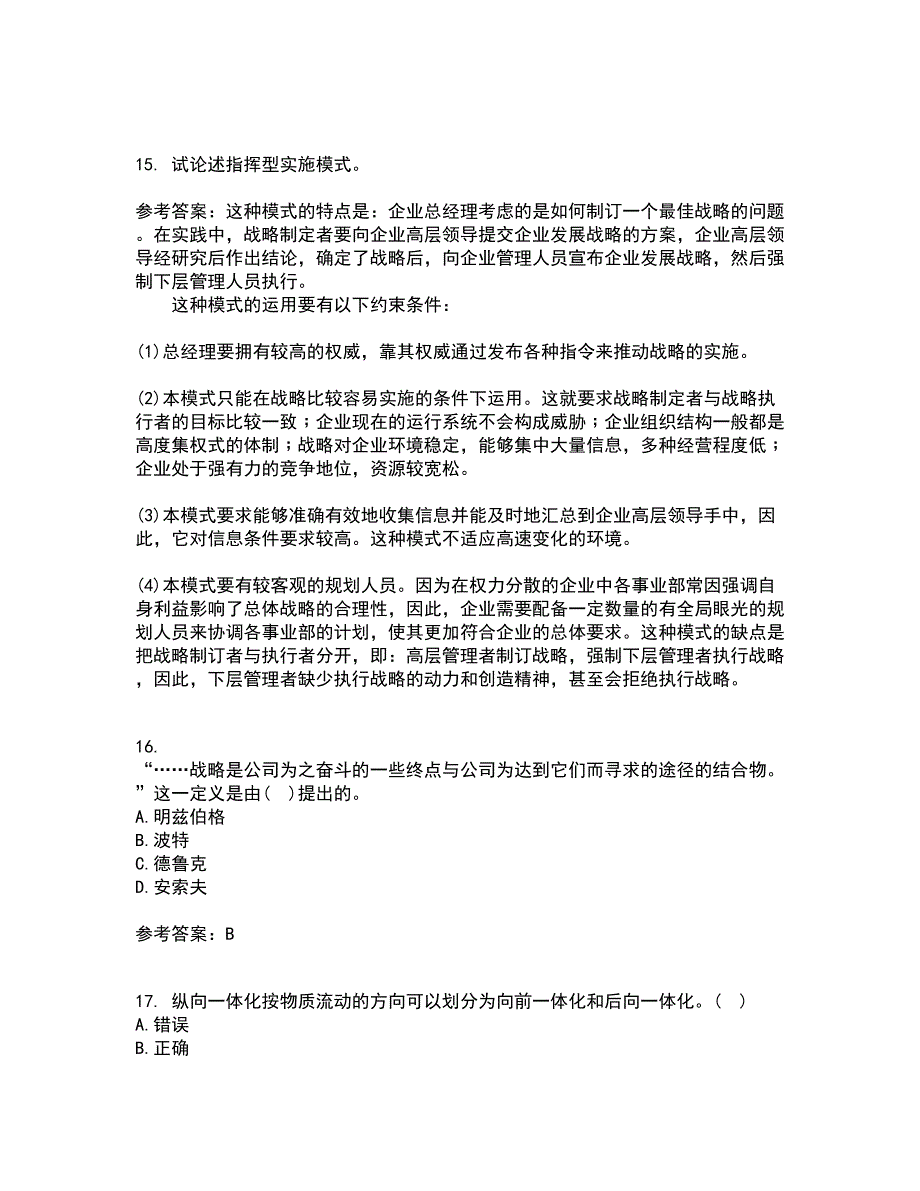 华中师范大学21秋《企业战略管理》平时作业一参考答案100_第4页