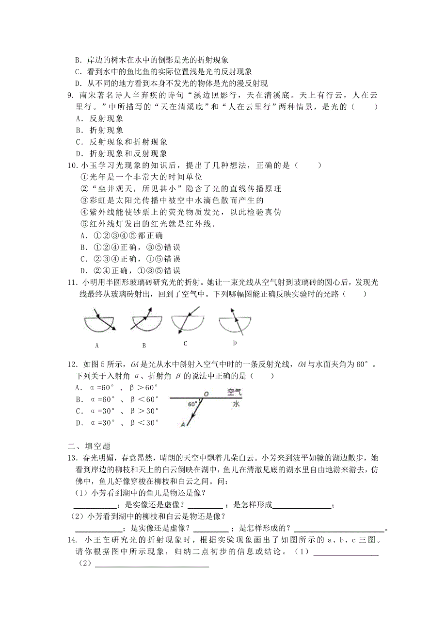 2019-2020年八年级物理上册《第四章》单元检测.doc_第3页