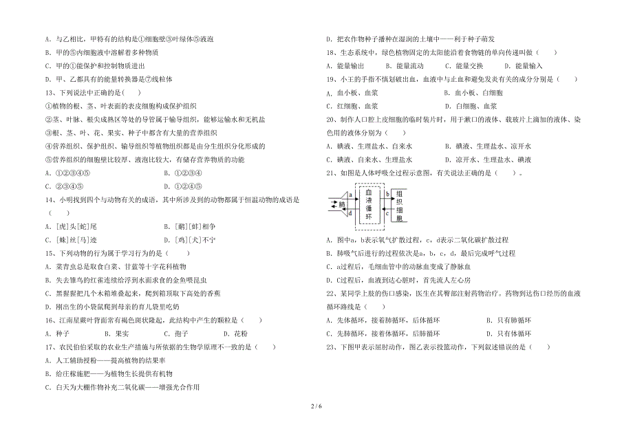 苏教版七年级生物(上册)期末试题及答案(最新).doc_第2页