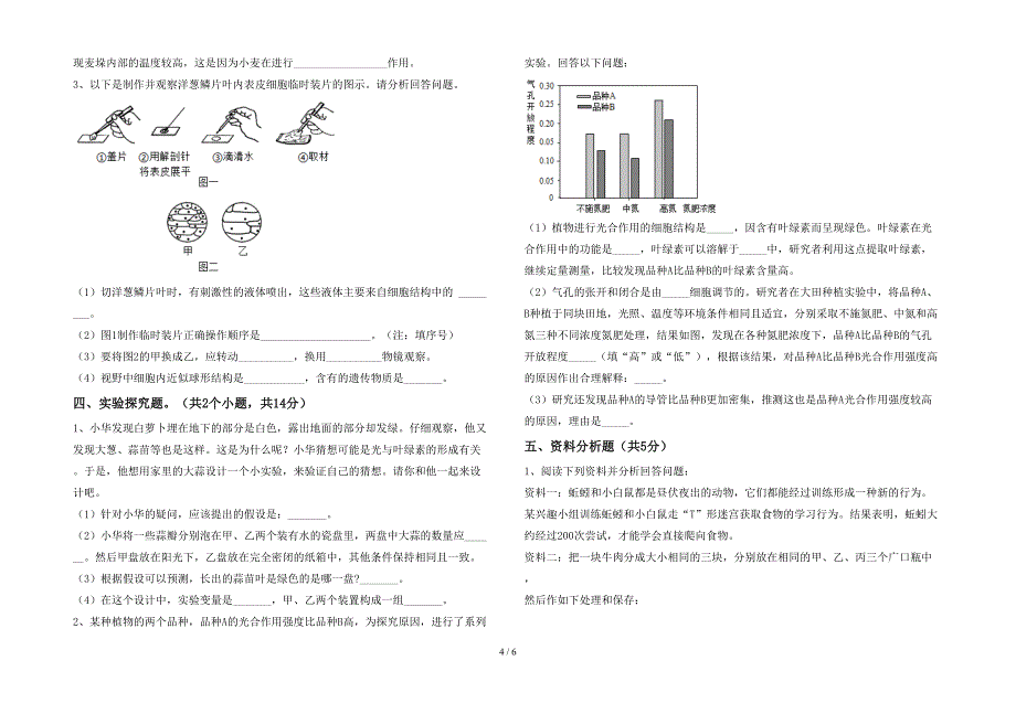 苏教版七年级生物(上册)期末试题及答案(最新).doc_第4页