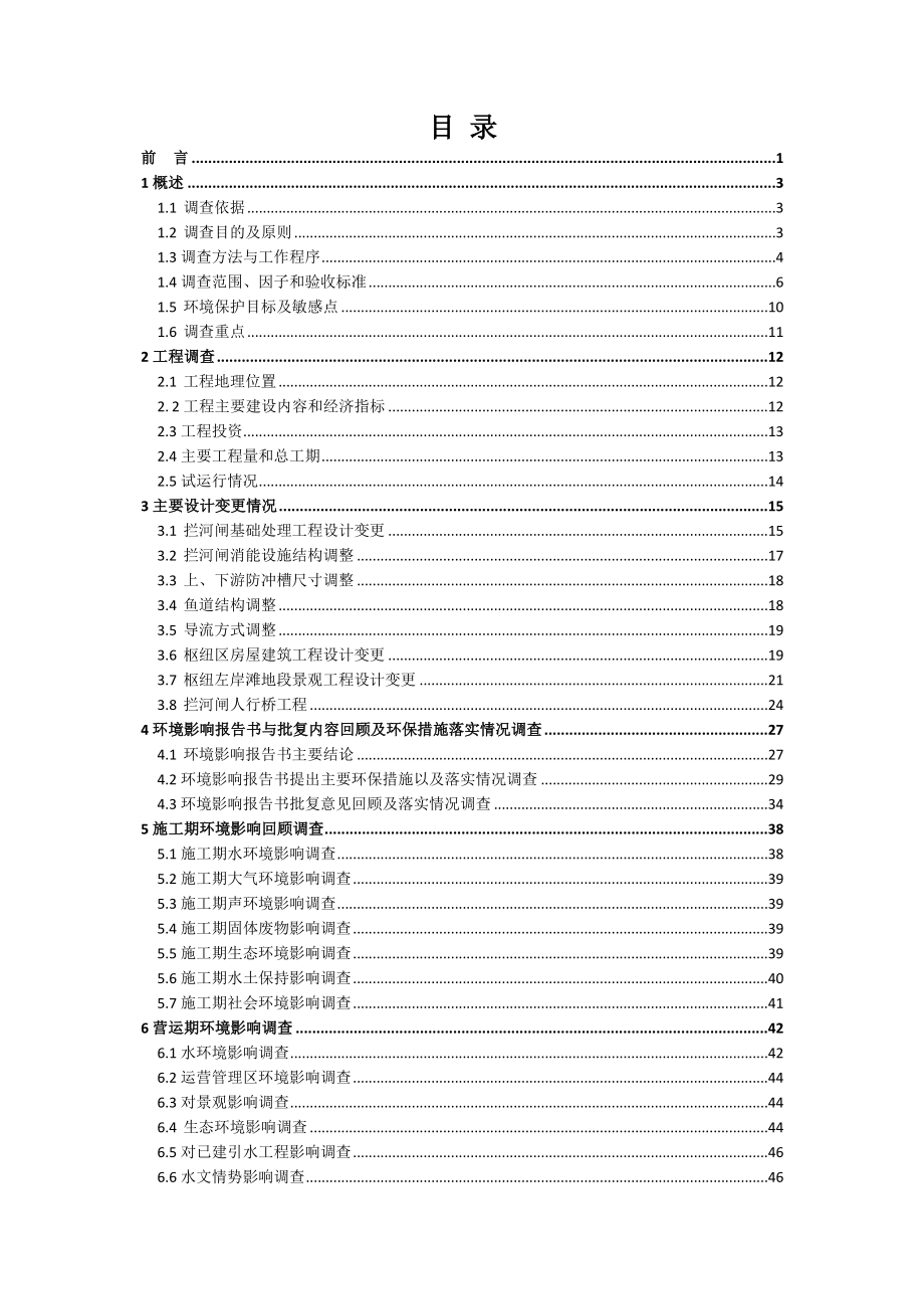 环保验收监测调查报告：浙江省永嘉县楠溪江供水工程永嘉沙头镇到乐清北白象_第2页