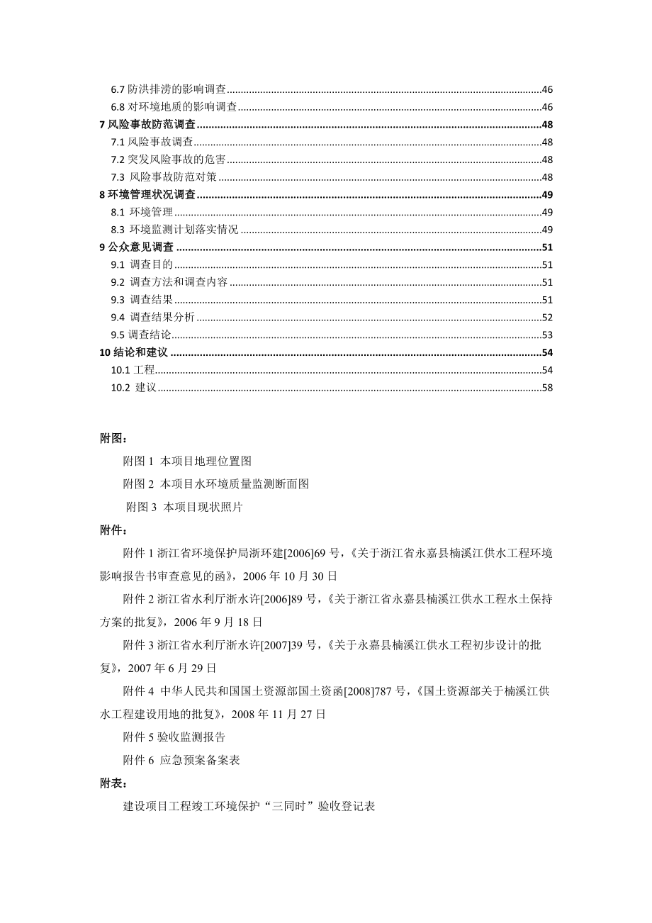 环保验收监测调查报告：浙江省永嘉县楠溪江供水工程永嘉沙头镇到乐清北白象_第3页