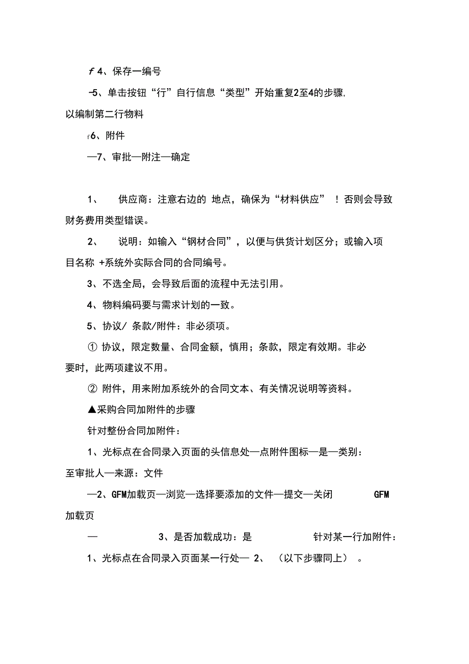 中建八局ERP物资流程操作步骤精_第3页