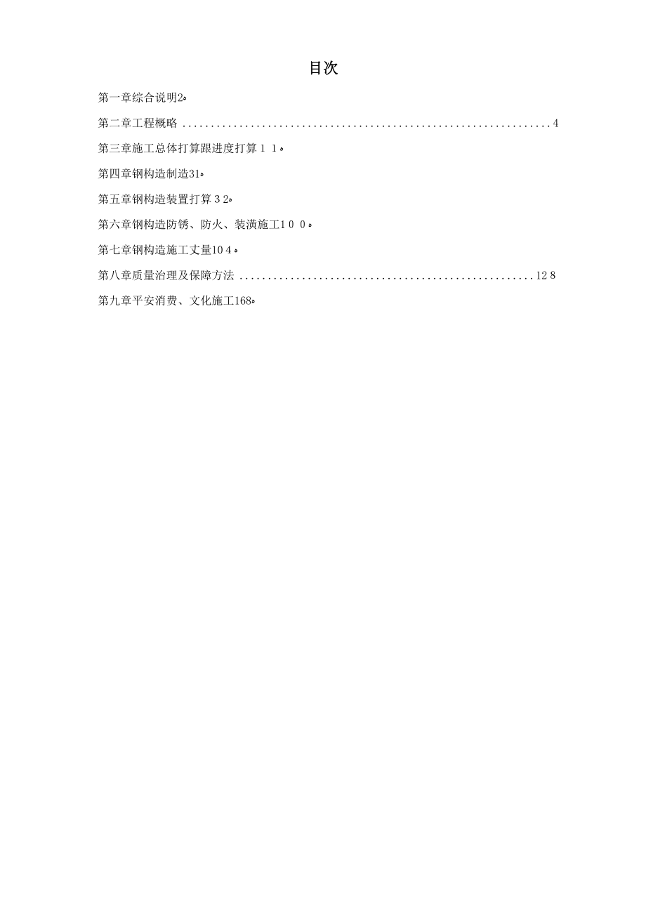 深圳市少年宫钢结构制作及安装工程施工组织设计_第1页